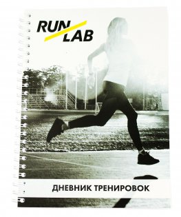 Дневник тренировок Runlab Training diary RL0009