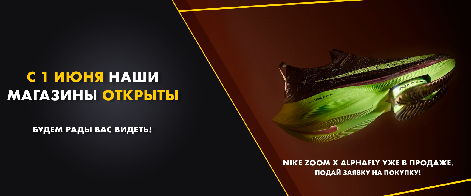 Магазин Лаборатория бега RunLab | Одежда и обувь для бега