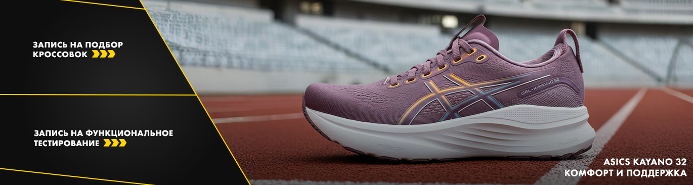 Asics Gel-Kayano 32 W