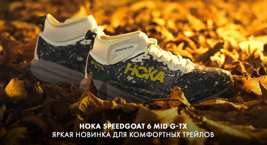 Hoka Speedgoat 6 Mid G-TX