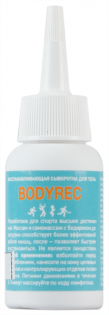 Масло Bodyrec Восстанавливающая сыворотка 58 ml