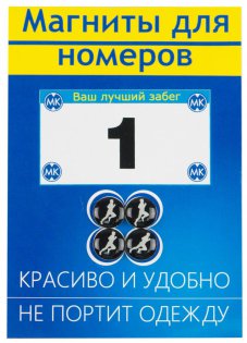 Магнитный крепеж для номера Marathonflat Run