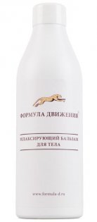 Масло Bodyrec Формула движения 250 ml
