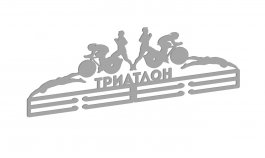 Вешалка для медалей Medaller Триатлон